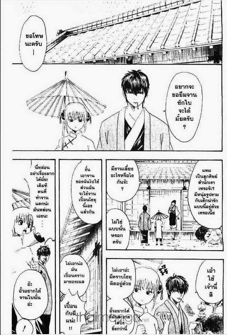 Gintama - หน้า 69