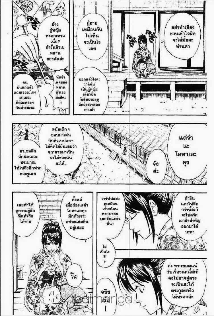 Gintama - หน้า 72