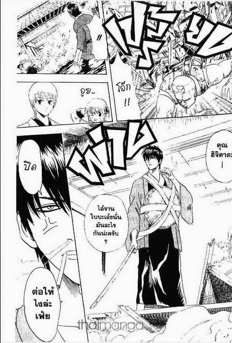 Gintama - หน้า 77