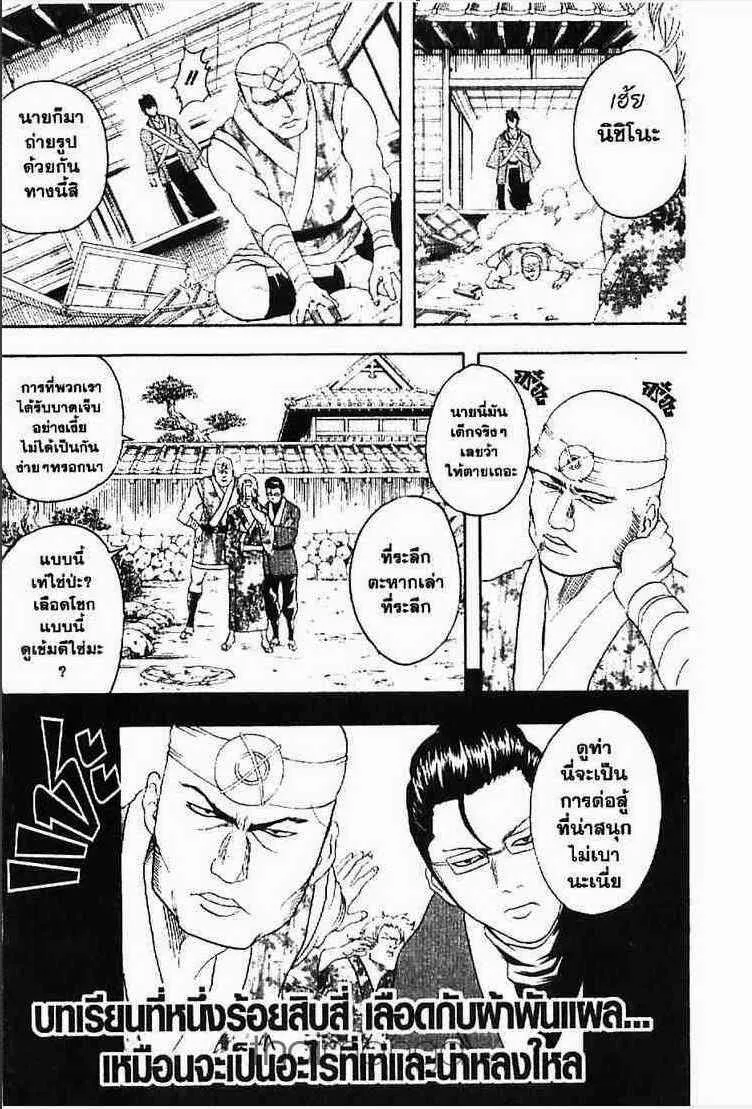 Gintama - หน้า 79