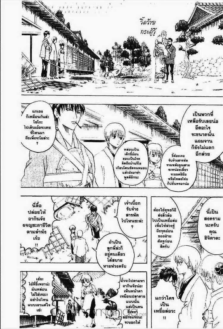 Gintama - หน้า 80