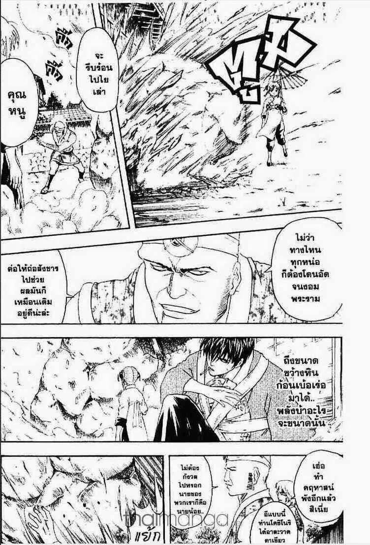 Gintama - หน้า 81