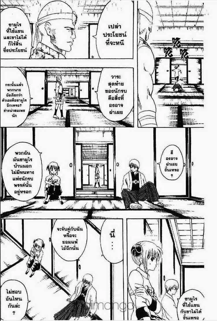 Gintama - หน้า 91