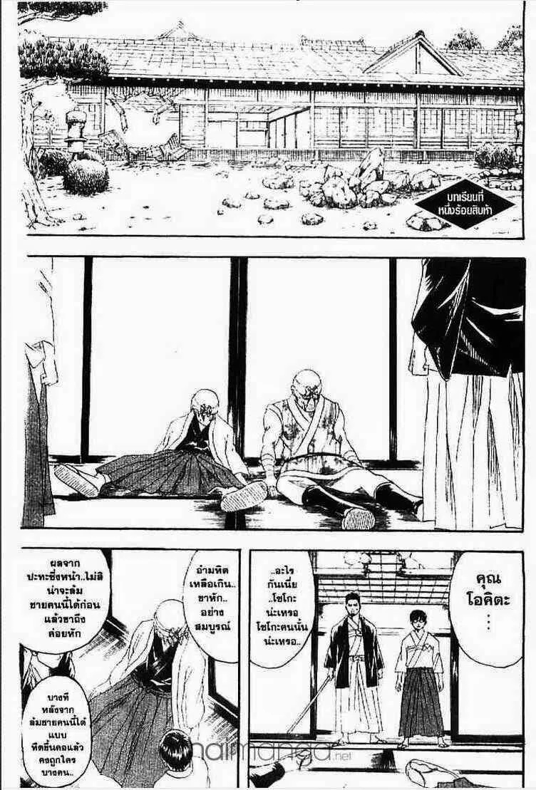 Gintama - หน้า 97