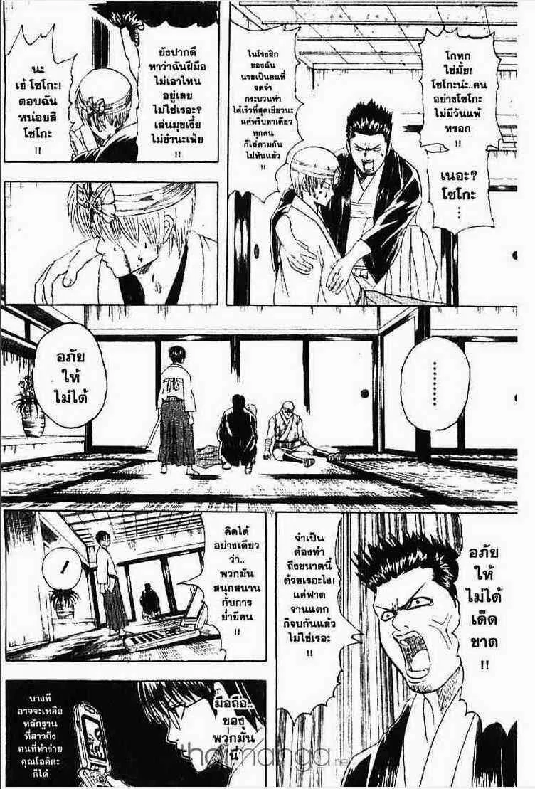 Gintama - หน้า 98