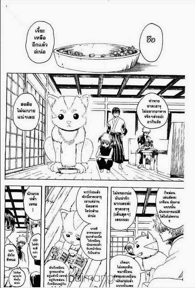 Gintama - หน้า 100