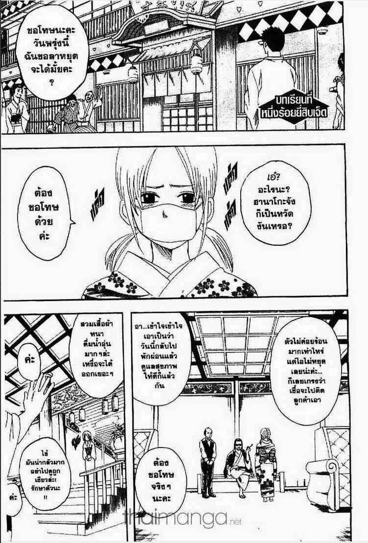 Gintama - หน้า 116