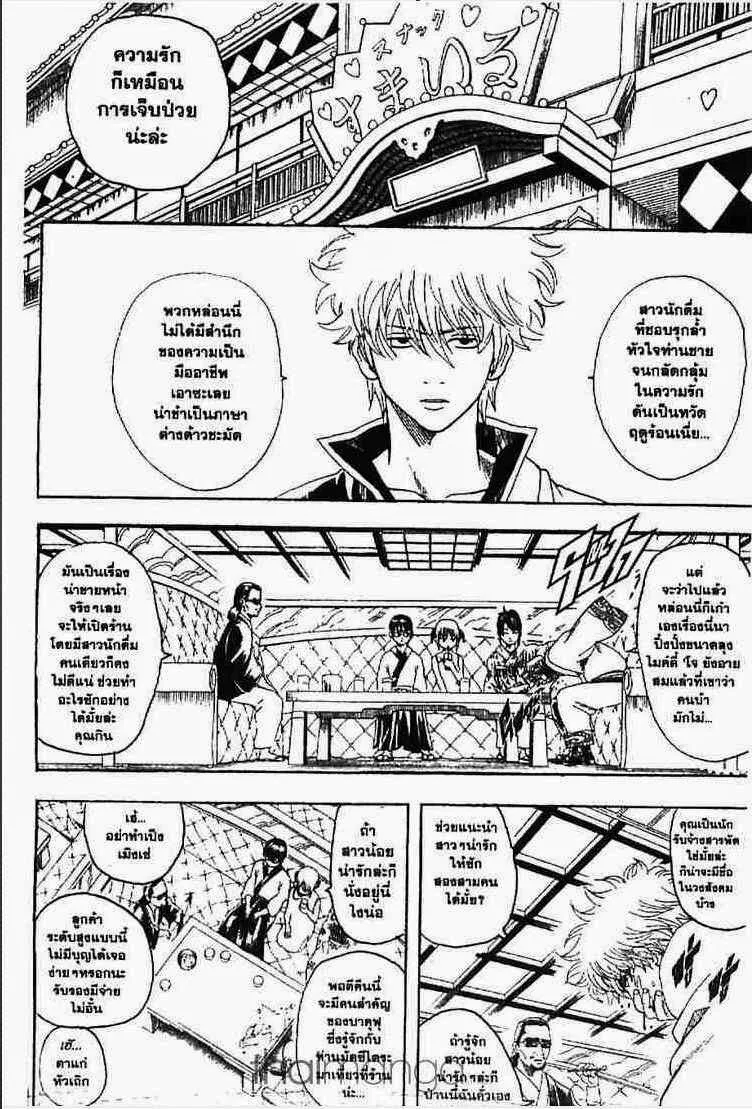 Gintama - หน้า 119