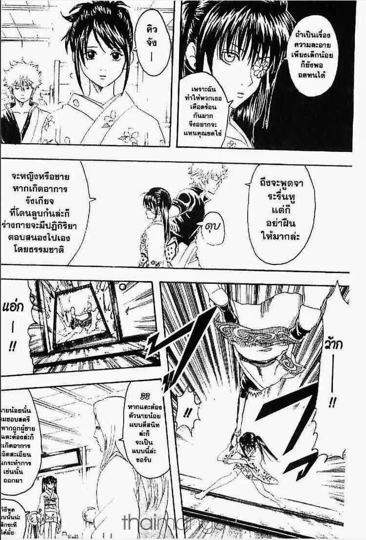 Gintama - หน้า 123