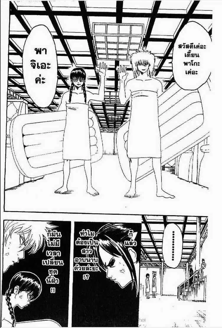 Gintama - หน้า 133