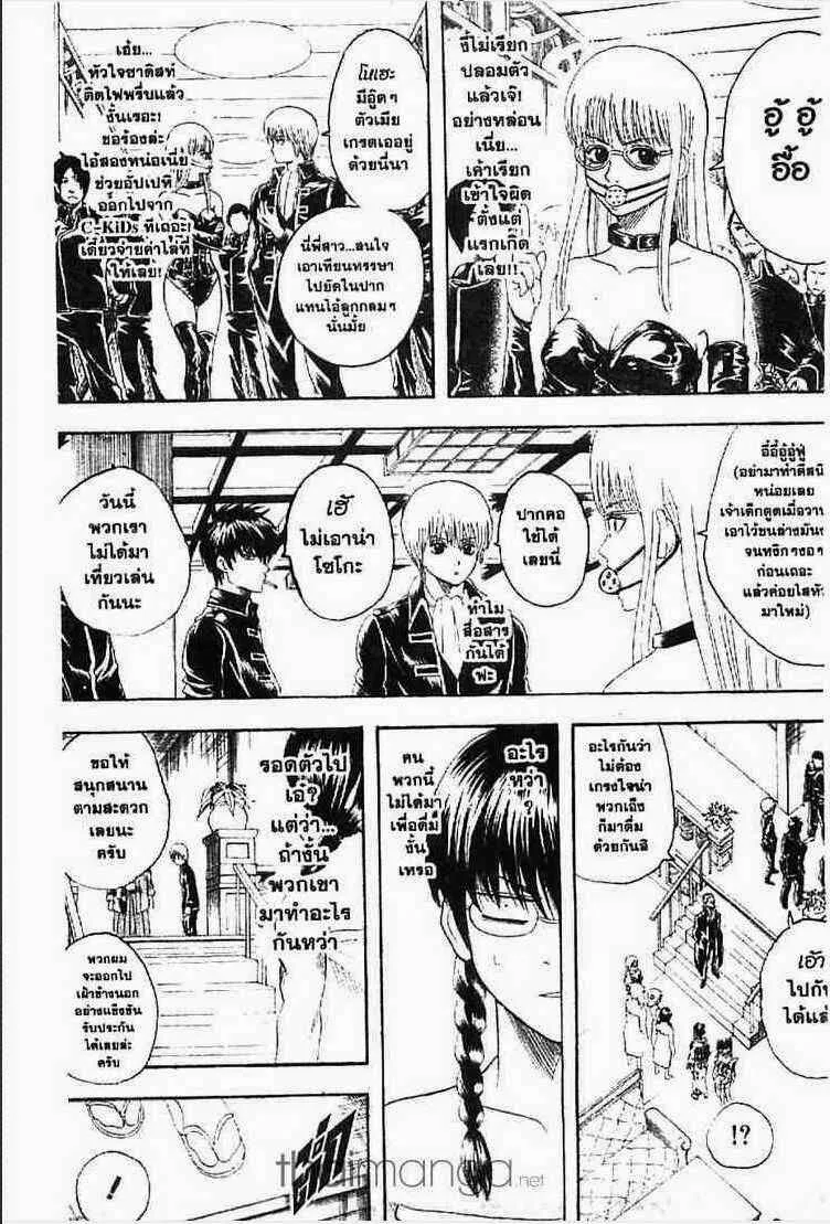 Gintama - หน้า 137