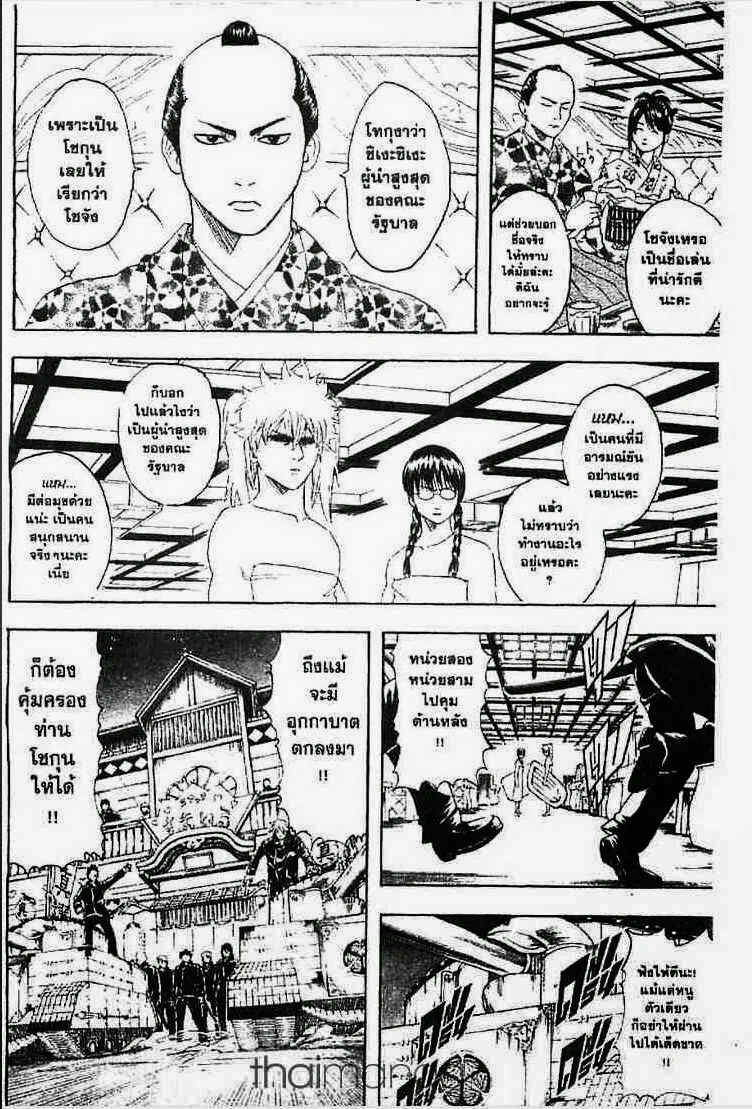 Gintama - หน้า 140