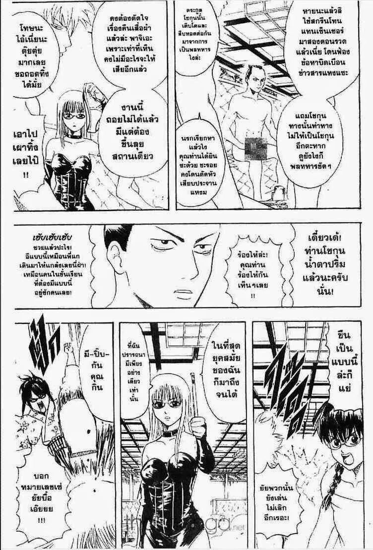 Gintama - หน้า 149