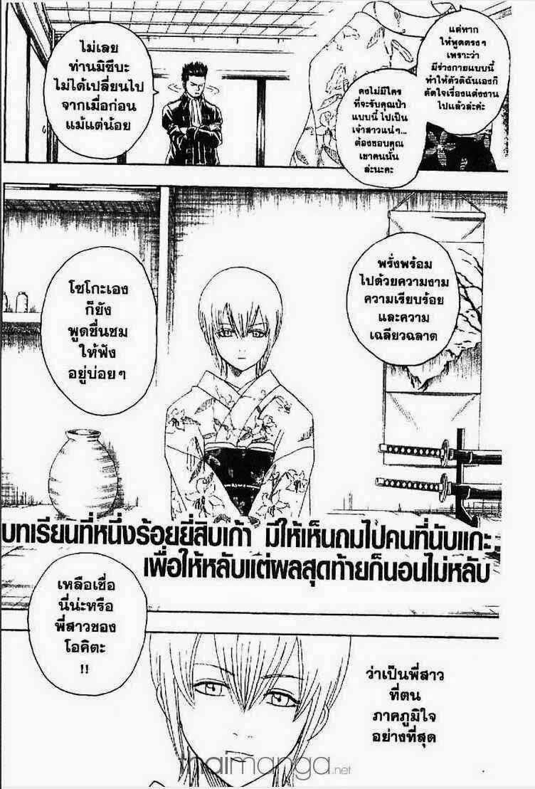 Gintama - หน้า 157