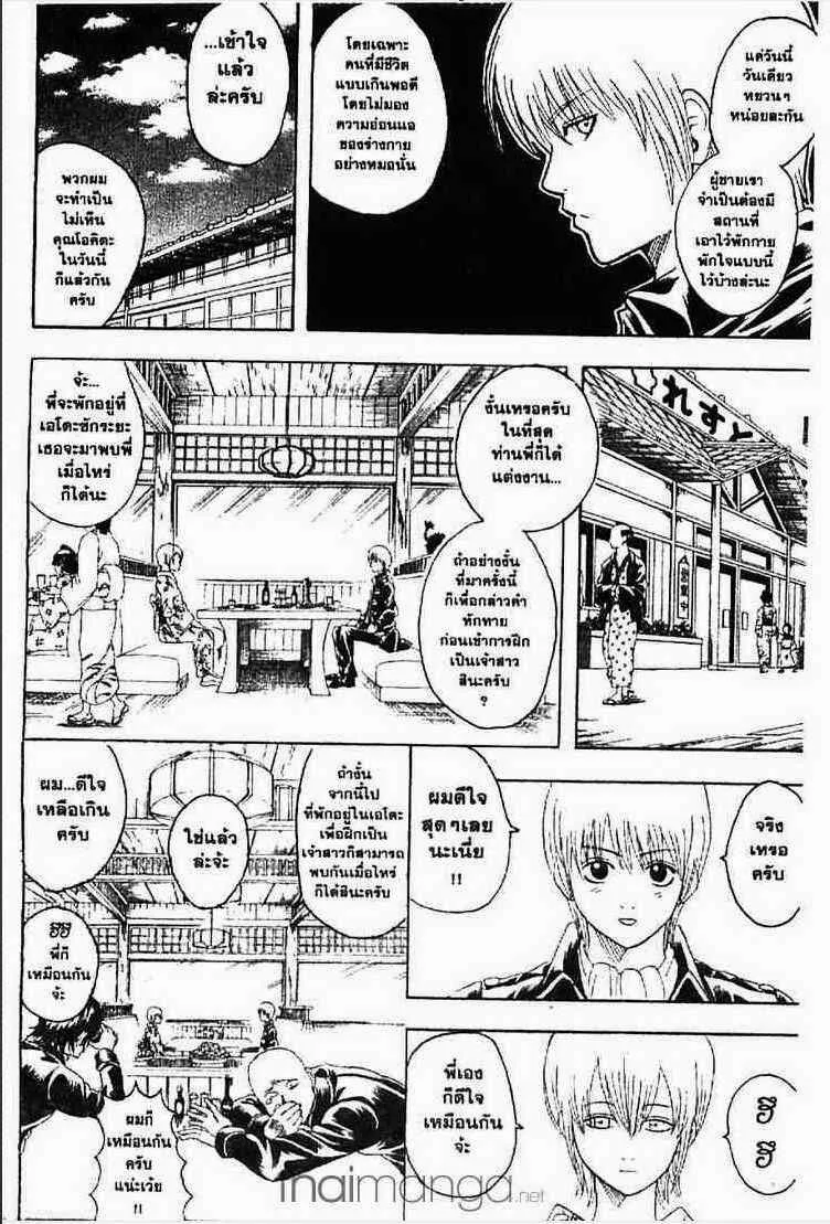 Gintama - หน้า 161