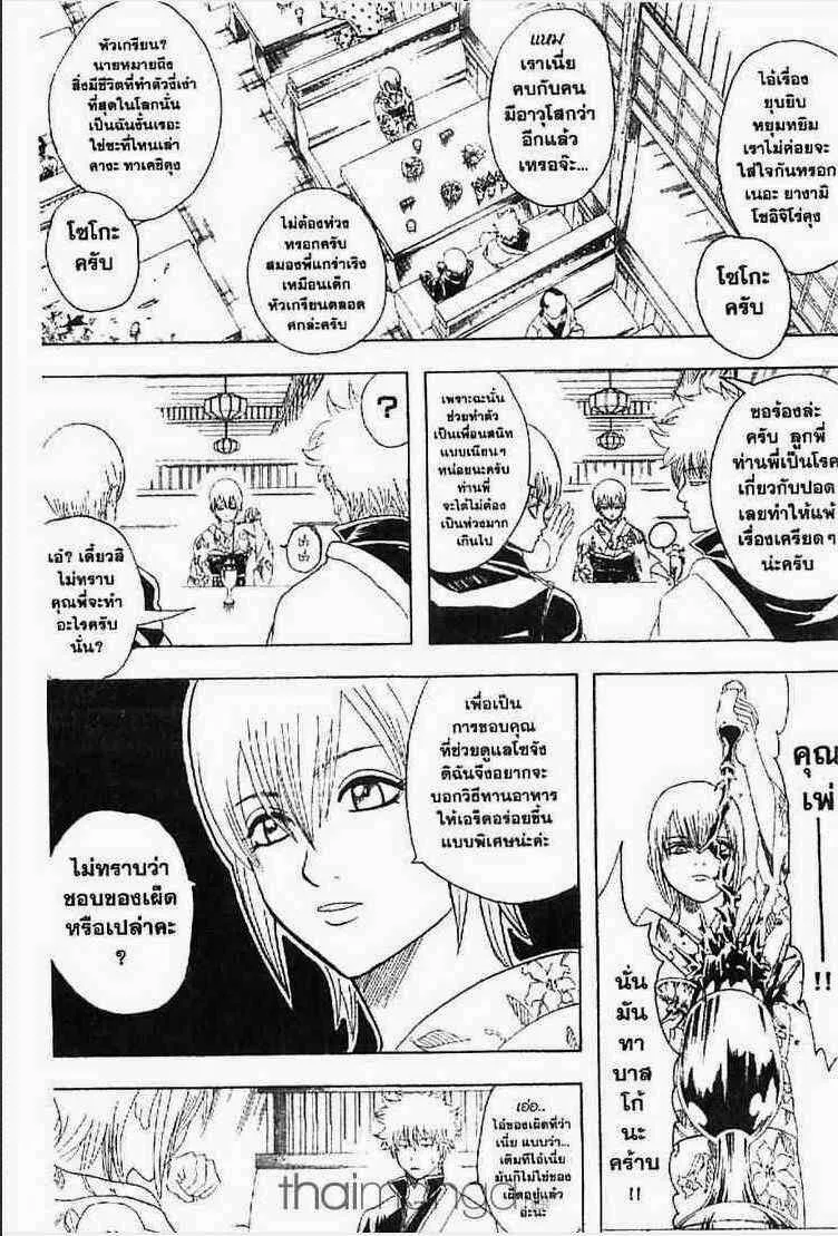 Gintama - หน้า 164