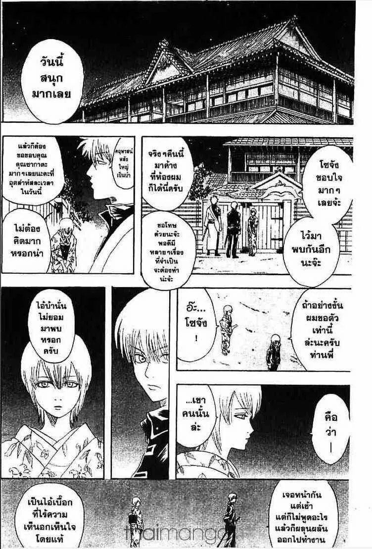 Gintama - หน้า 169