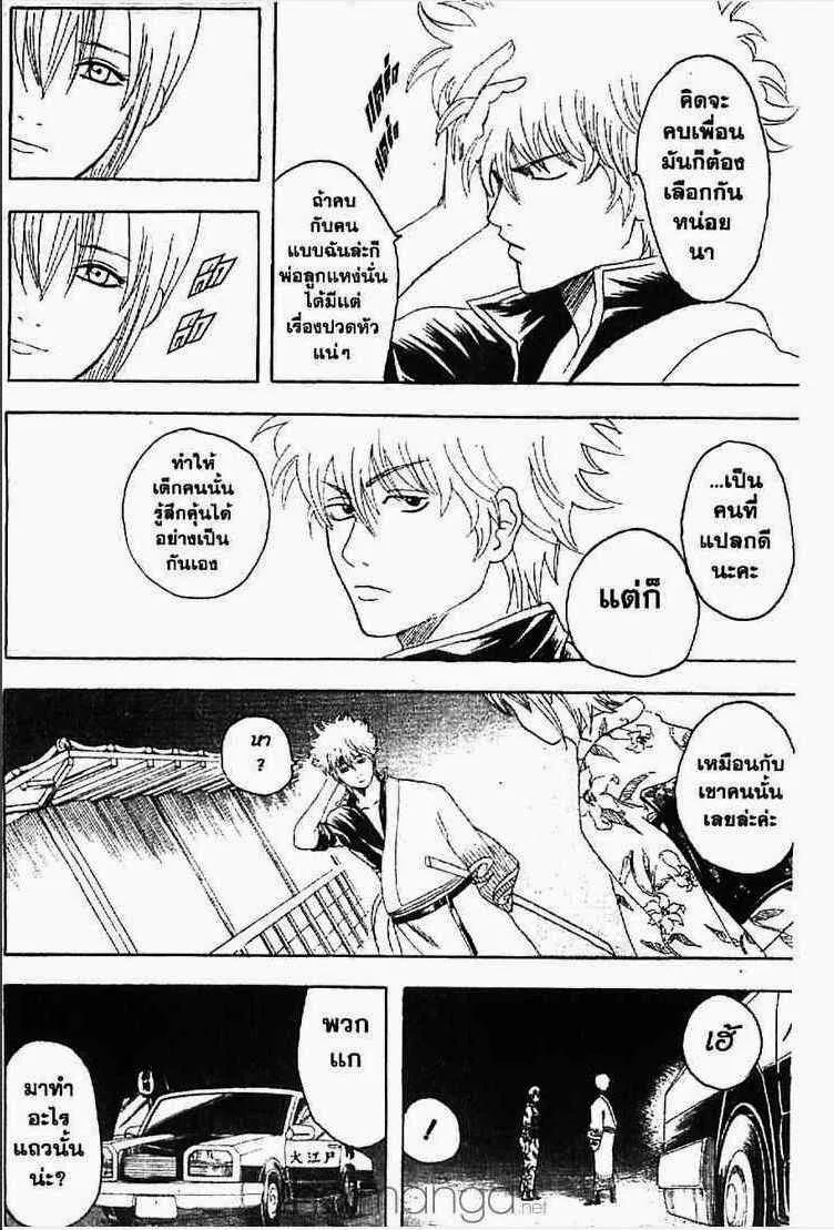 Gintama - หน้า 171