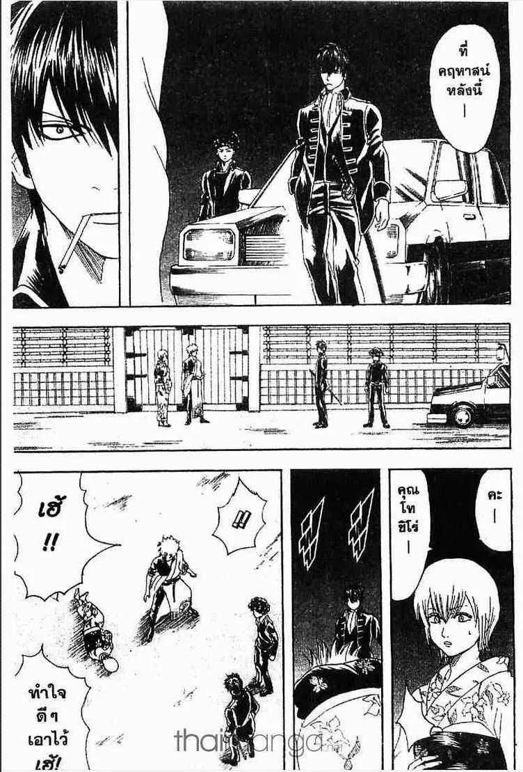 Gintama - หน้า 172