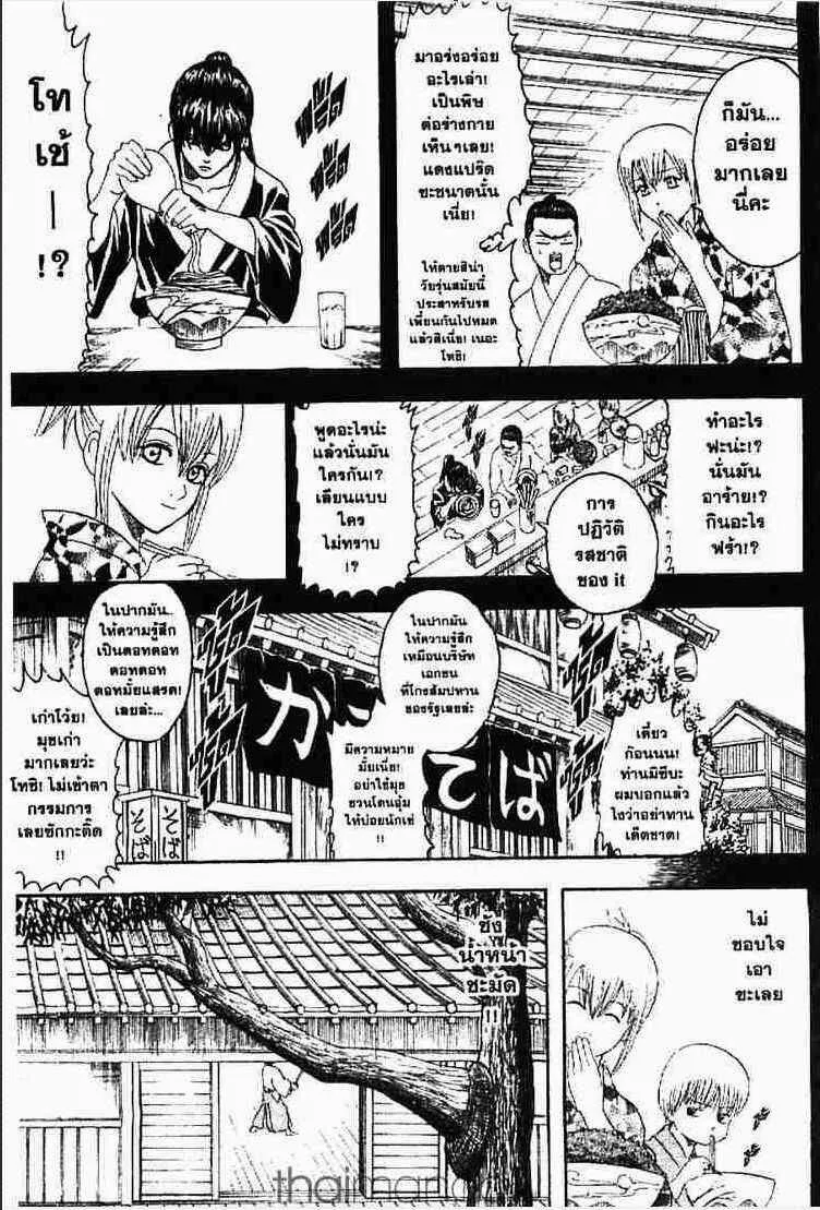 Gintama - หน้า 181