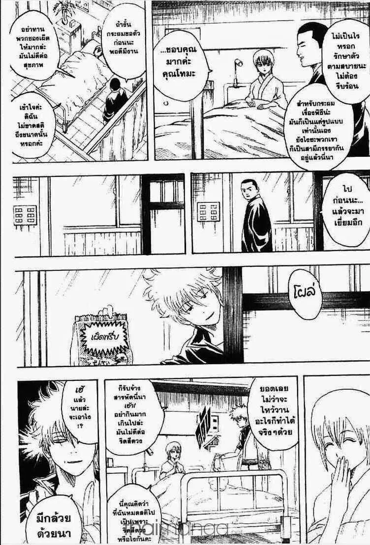 Gintama - หน้า 183