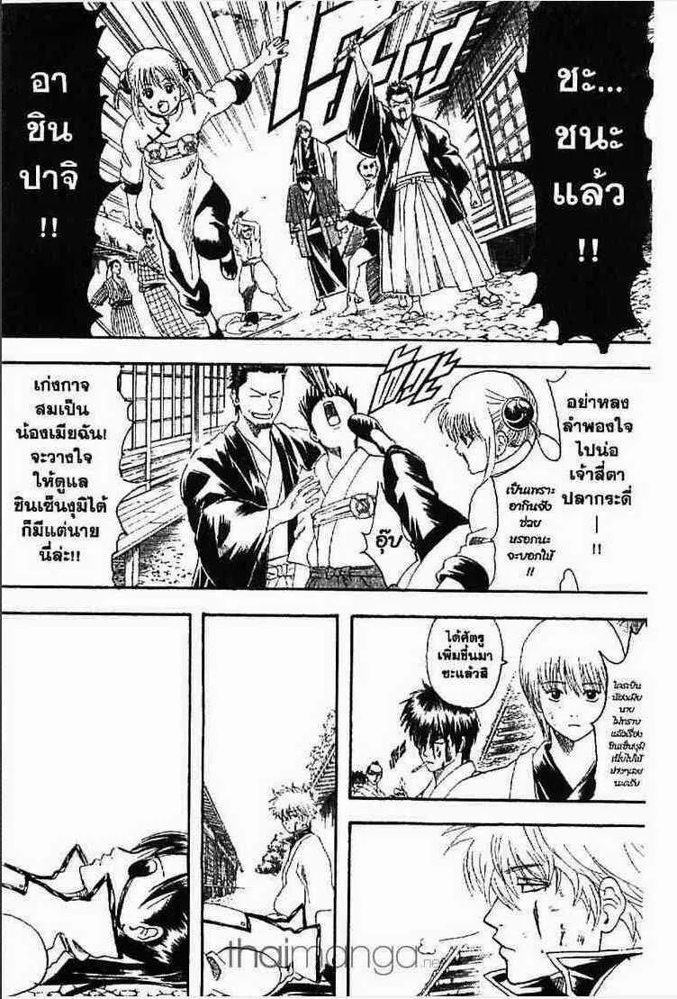 Gintama - หน้า 34