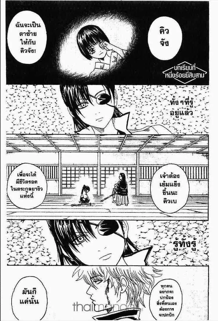 Gintama - หน้า 39