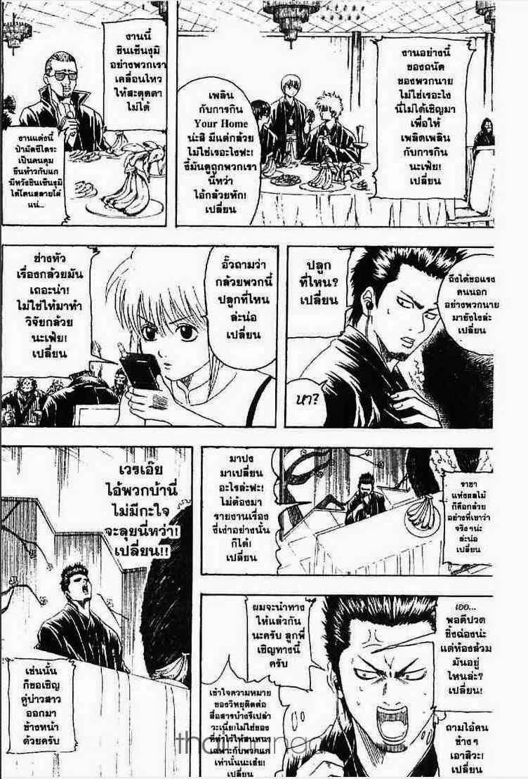 Gintama - หน้า 48