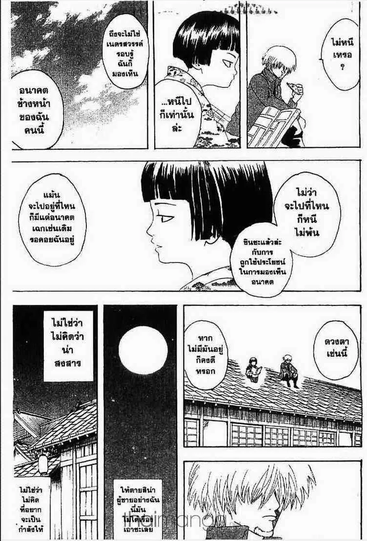 Gintama - หน้า 71