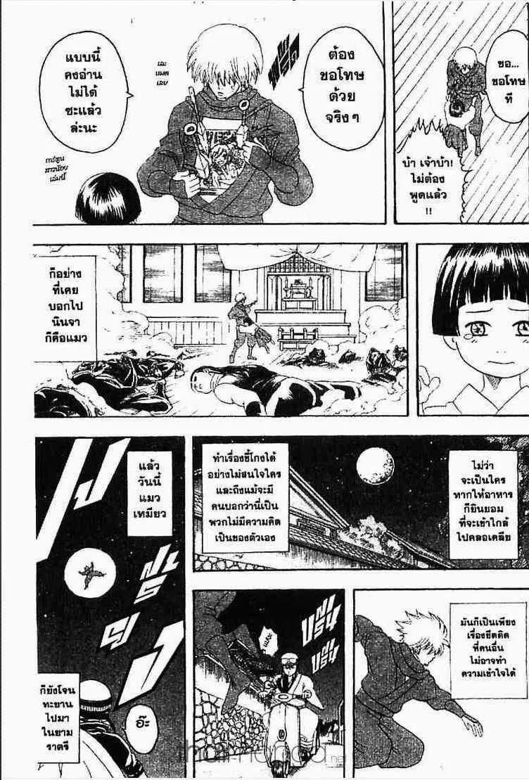 Gintama - หน้า 77