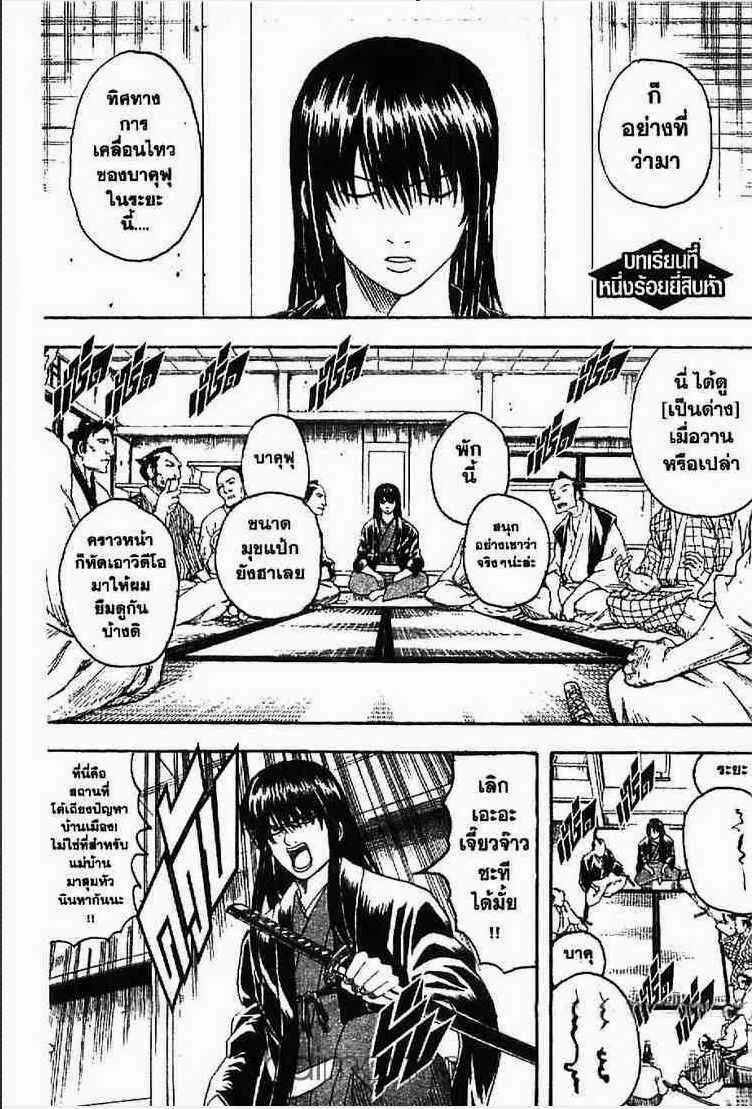 Gintama - หน้า 78