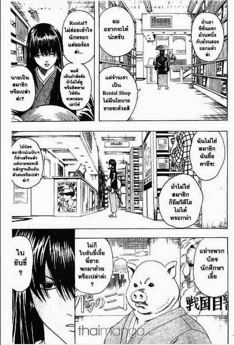 Gintama - หน้า 80