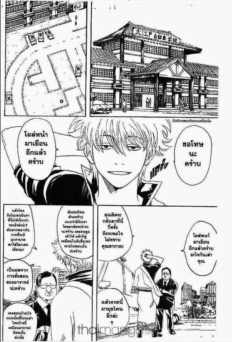 Gintama - หน้า 81