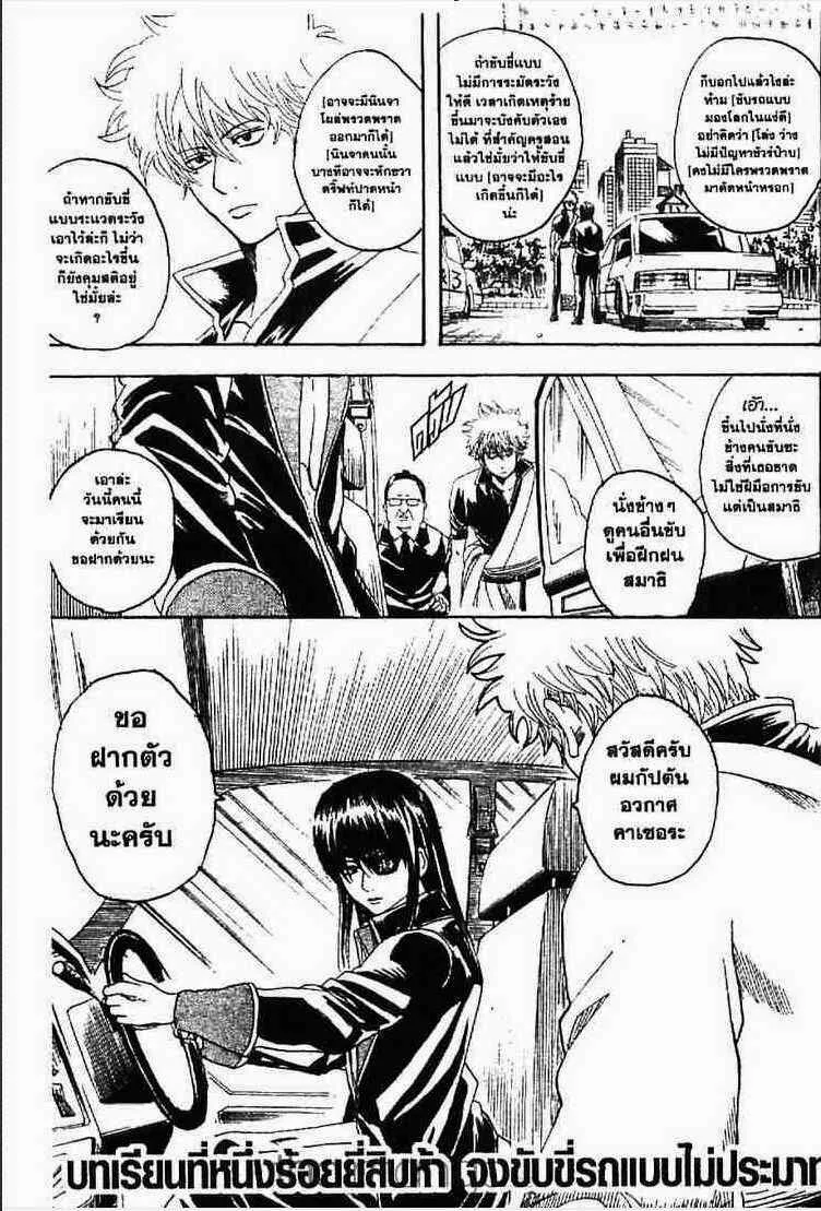 Gintama - หน้า 82