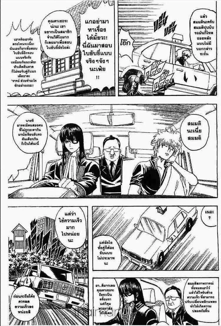 Gintama - หน้า 84