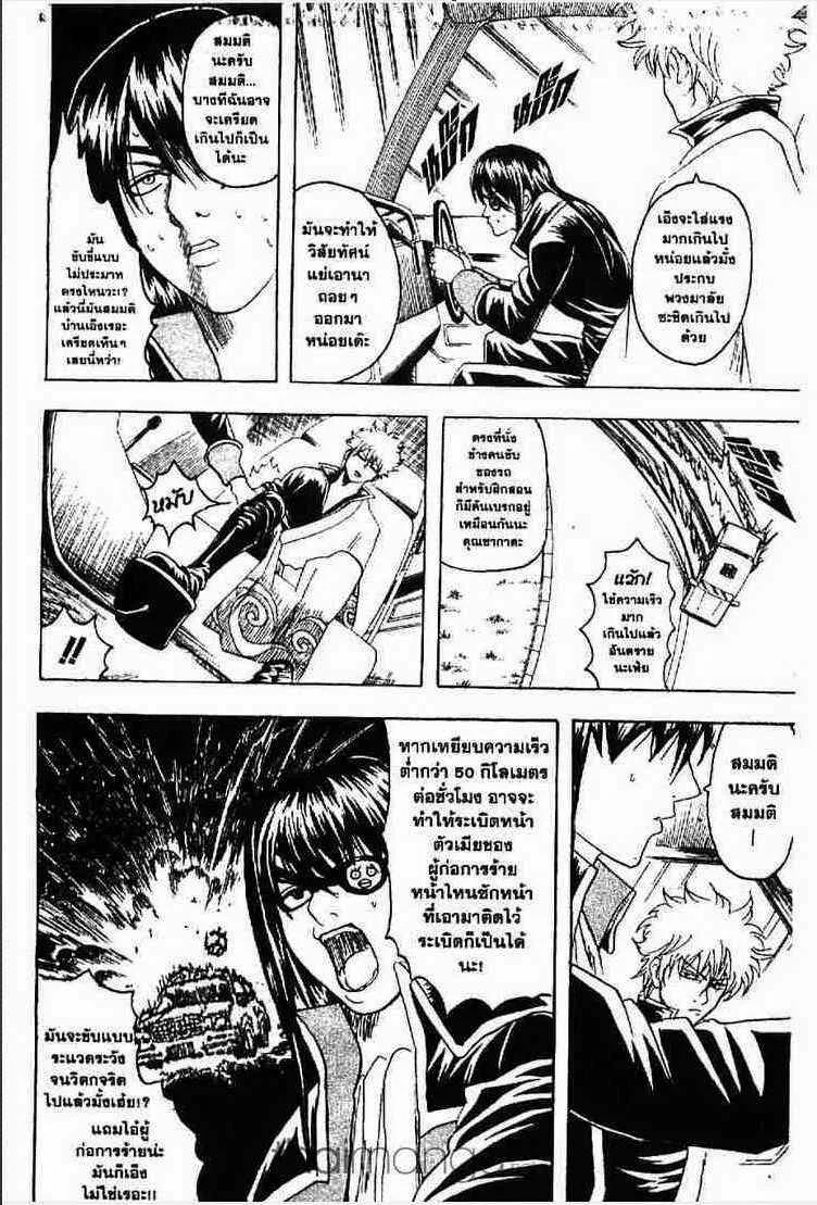 Gintama - หน้า 85