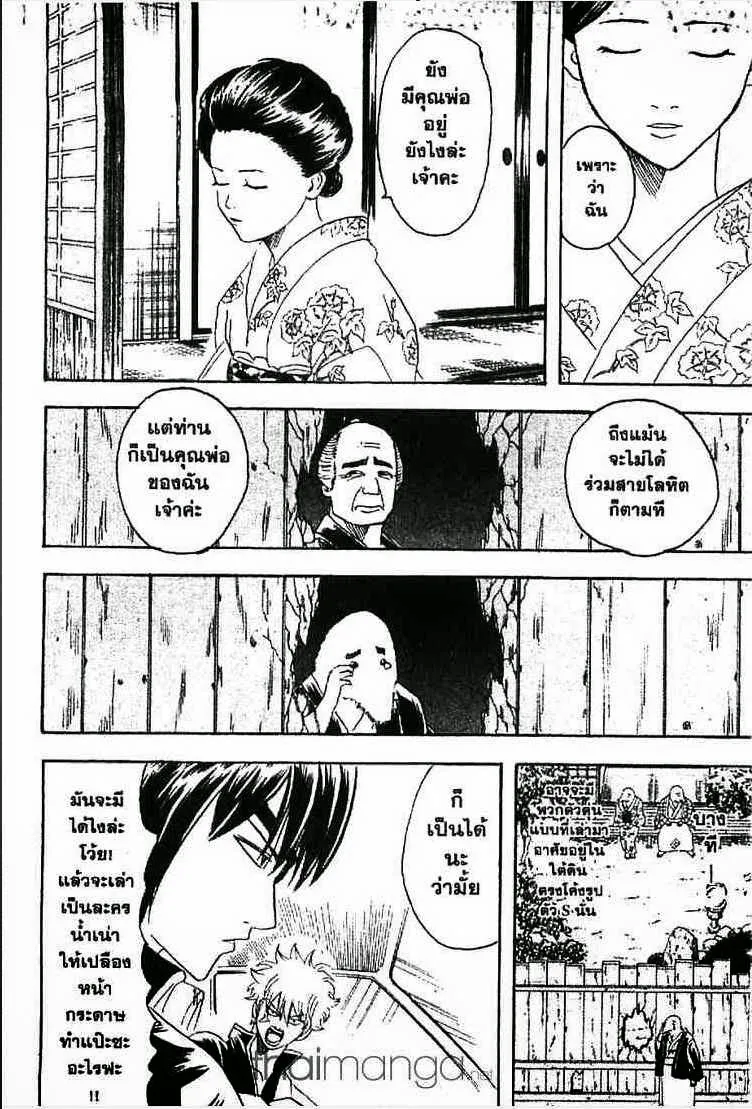 Gintama - หน้า 89