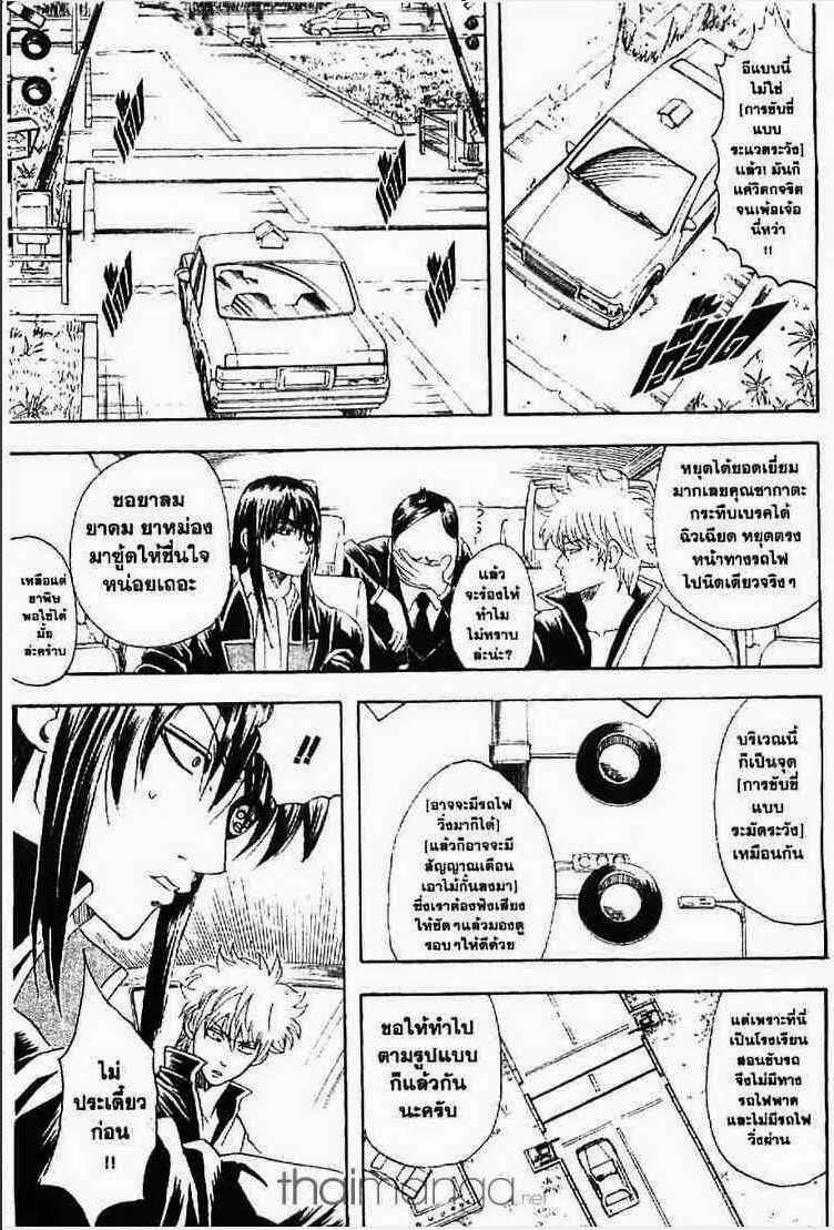 Gintama - หน้า 90