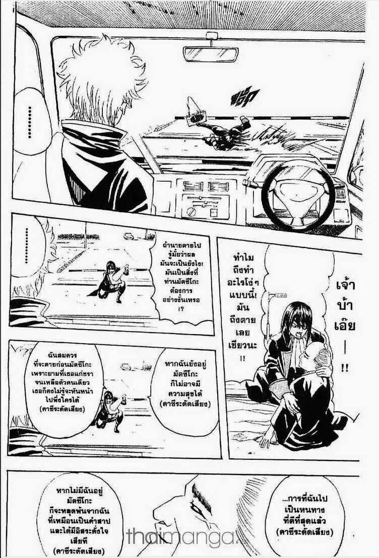 Gintama - หน้า 93