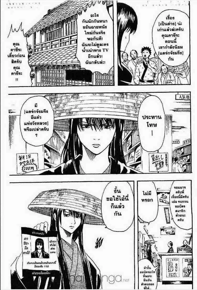 Gintama - หน้า 96