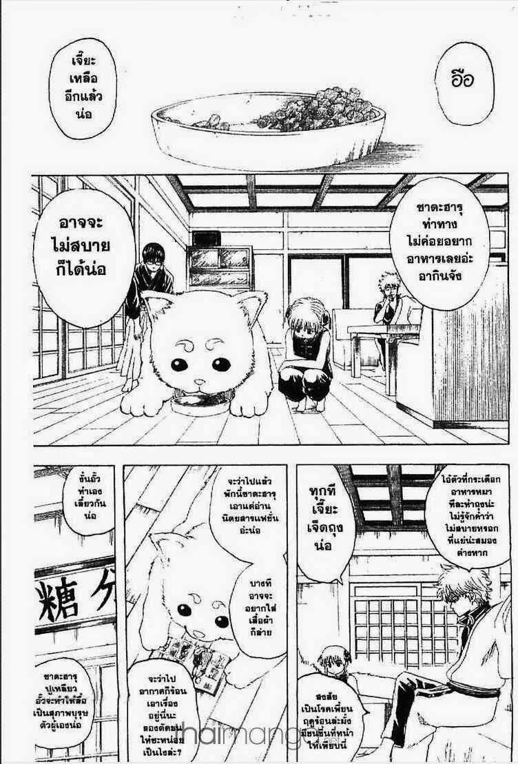 Gintama - หน้า 99