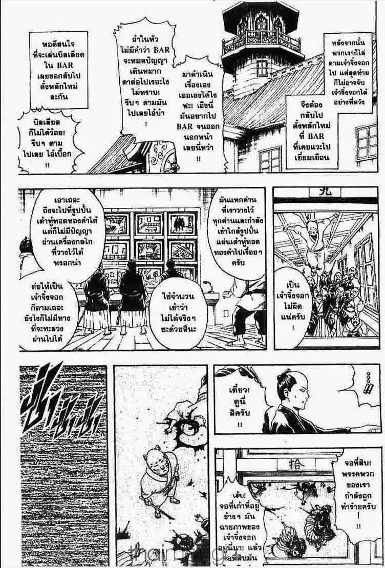 Gintama - หน้า 106