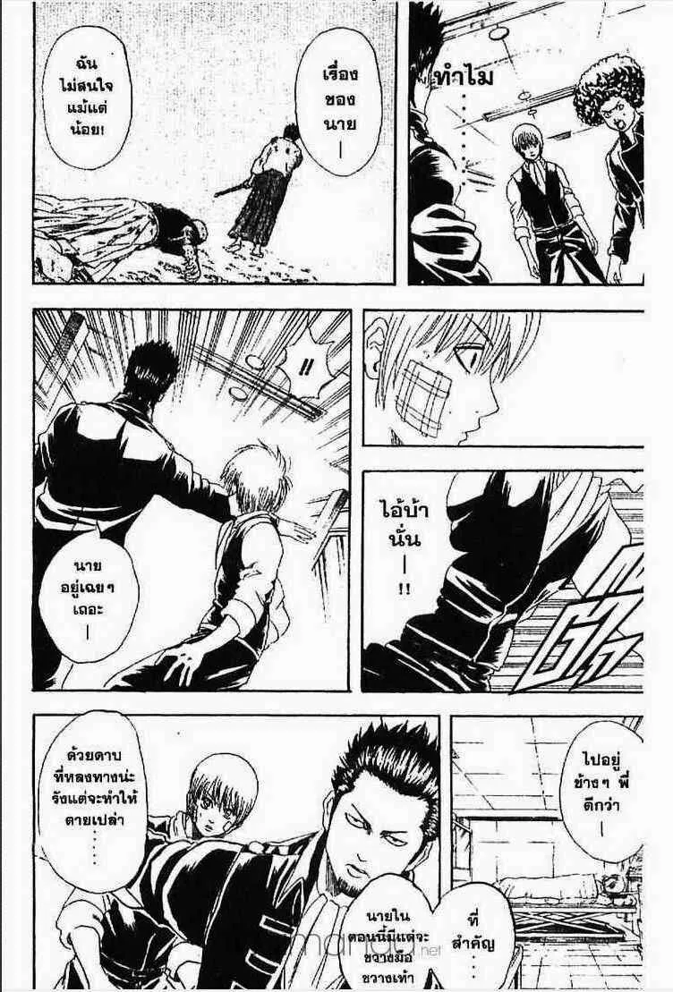 Gintama - หน้า 11