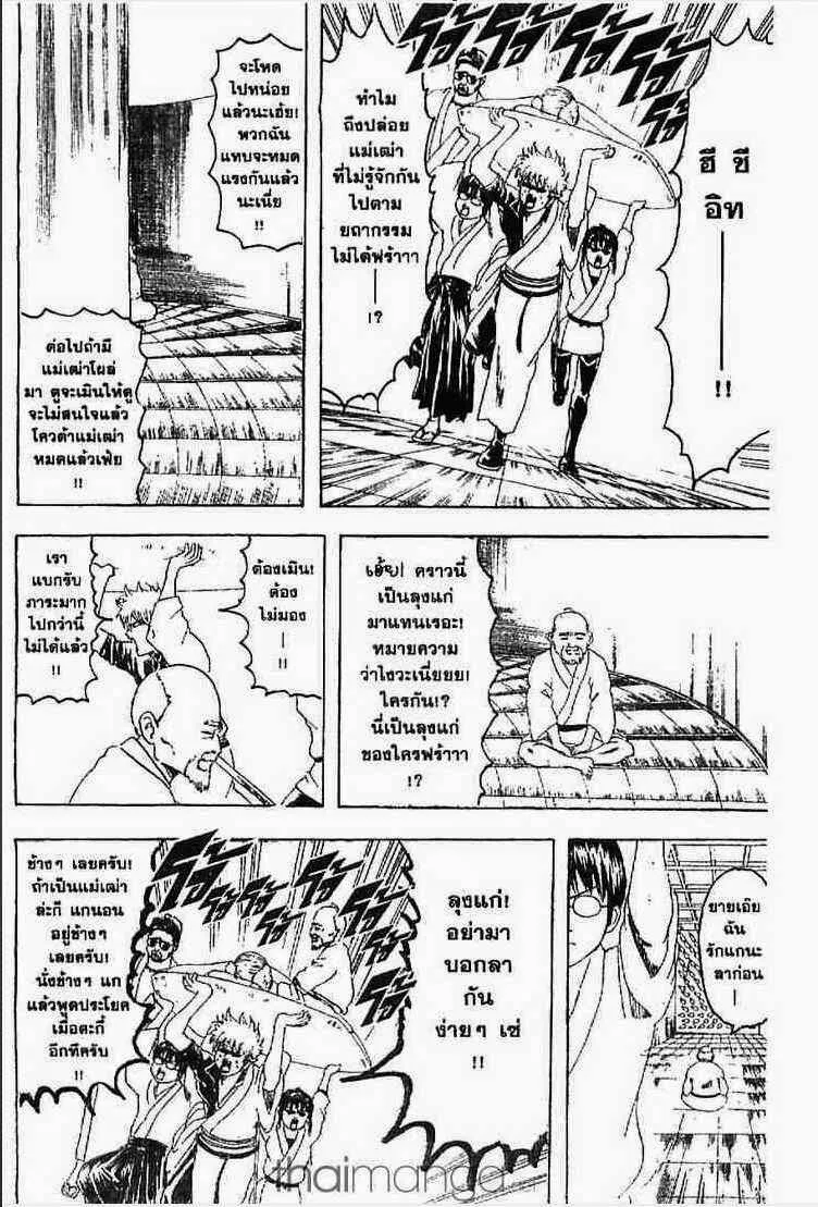 Gintama - หน้า 113