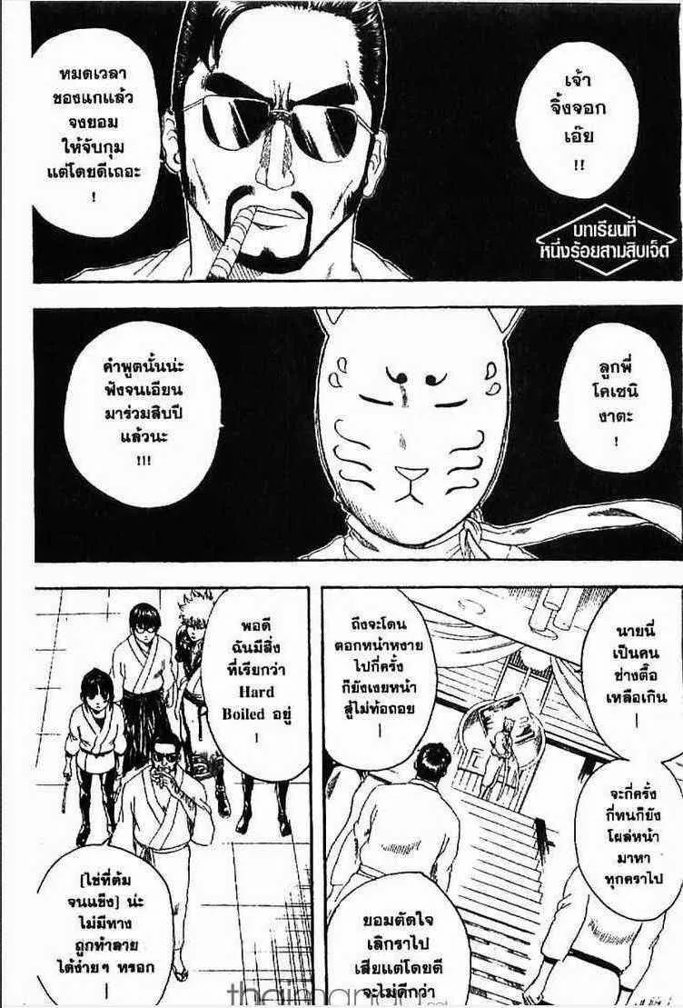 Gintama - หน้า 117