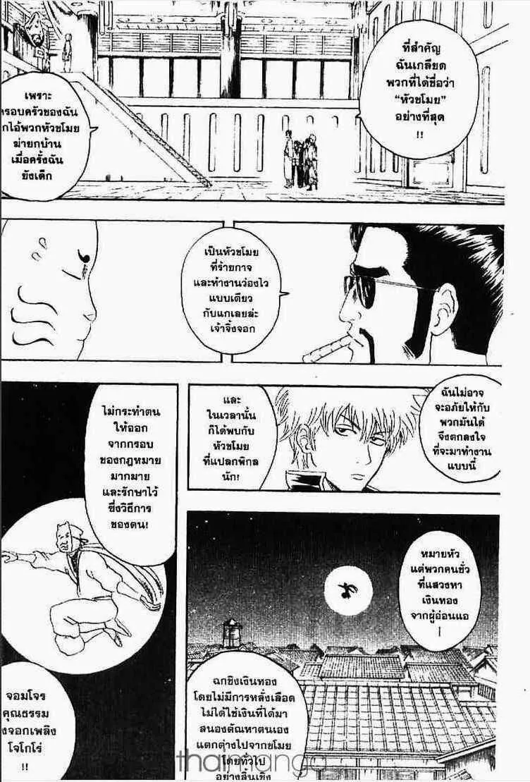 Gintama - หน้า 118