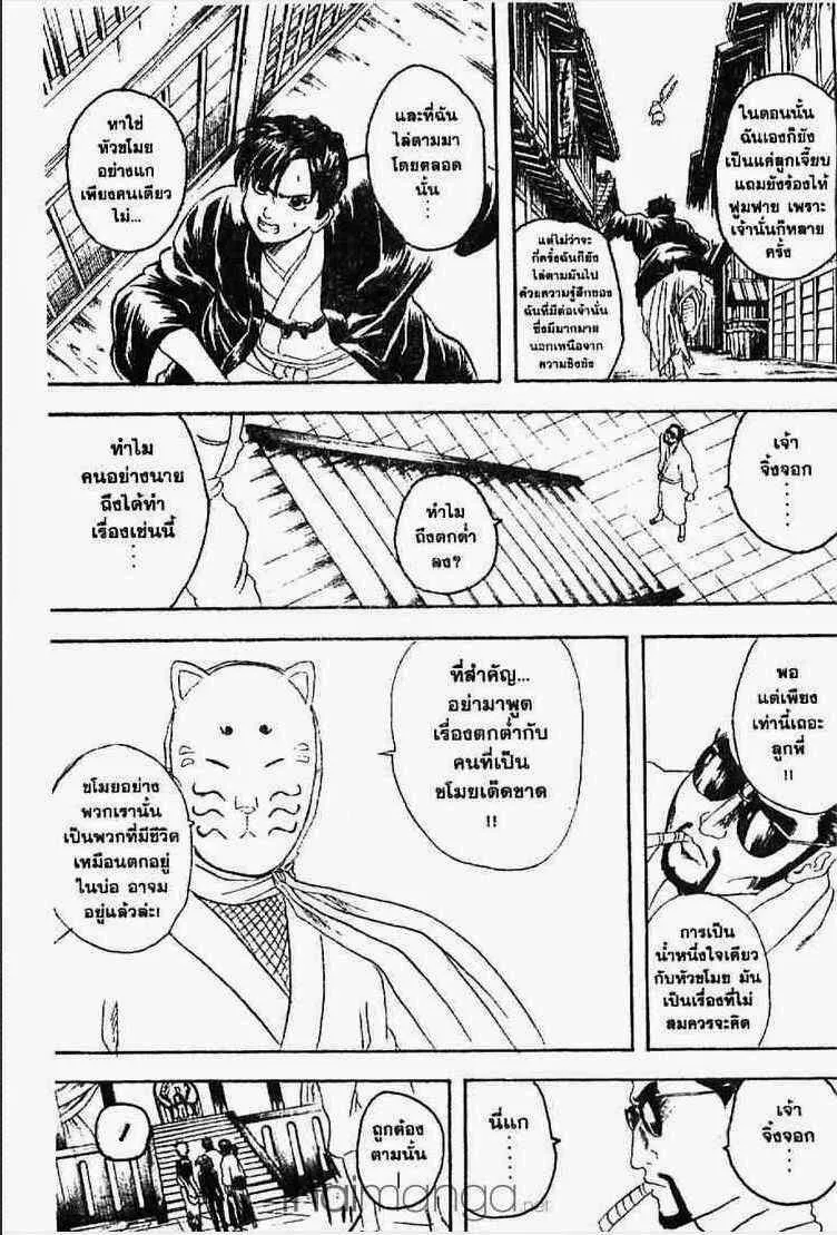 Gintama - หน้า 119