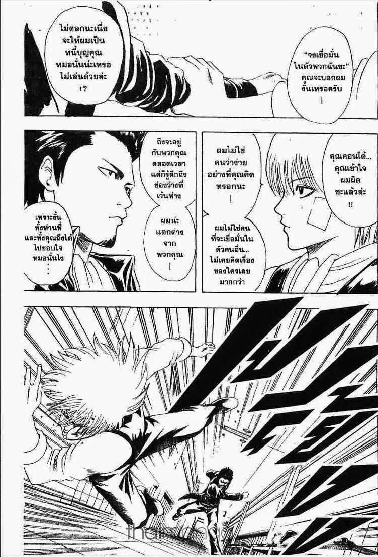 Gintama - หน้า 12