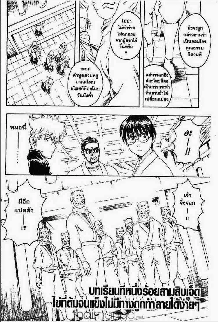 Gintama - หน้า 120