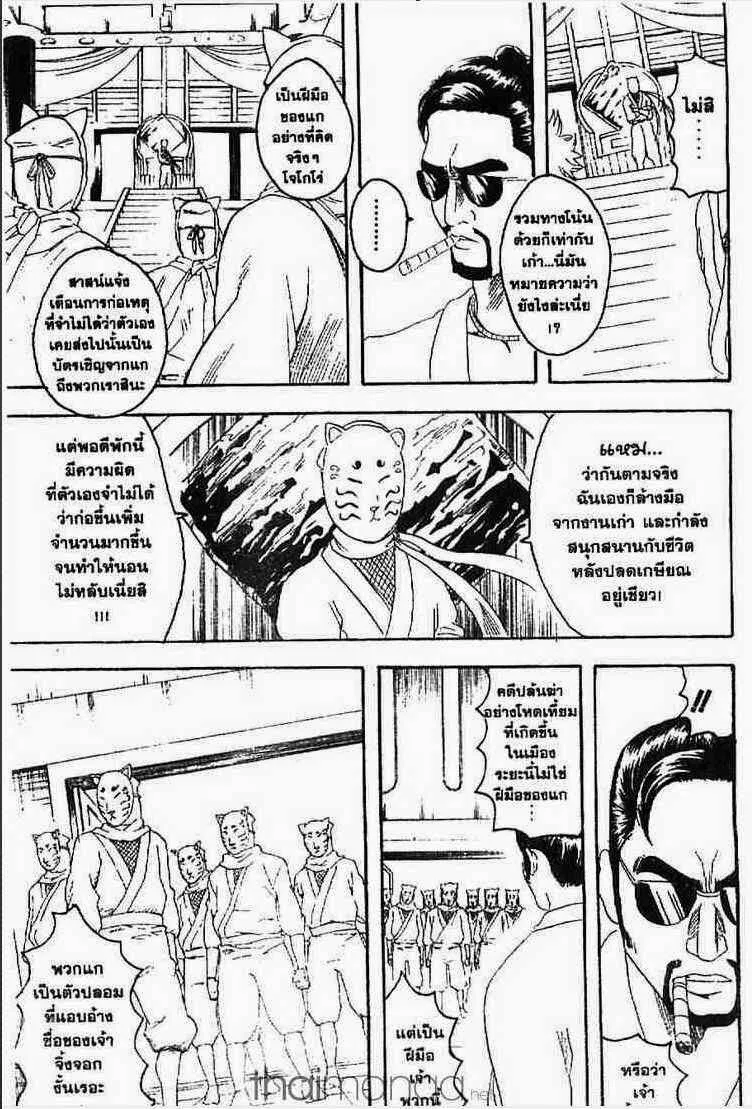 Gintama - หน้า 121